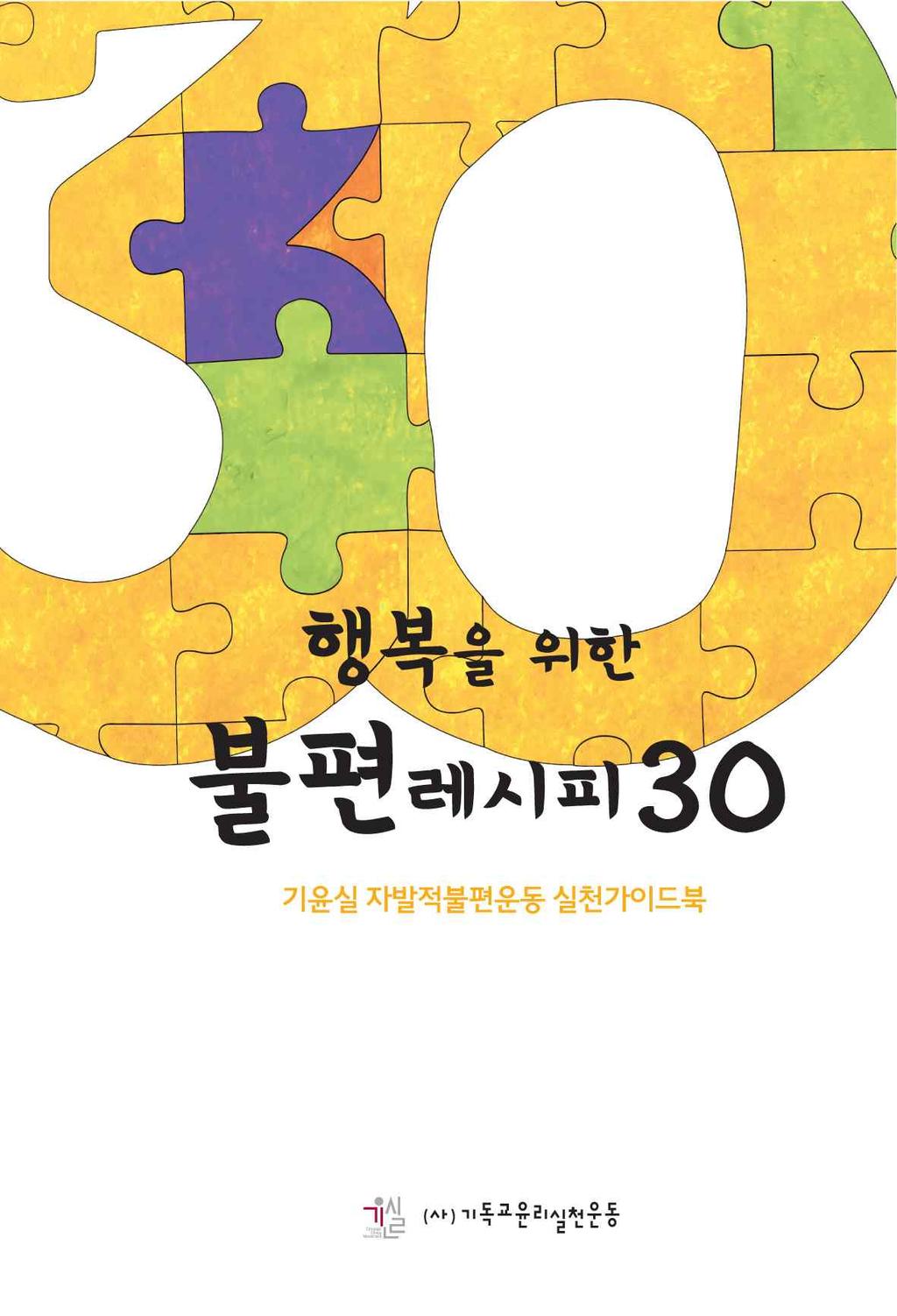 1) 교회의사회적책임 2.0 포럼백서 (2010.2) 2010년기독교사회적기업가아카데미 (2010.7) ISO26000 의눈으로본교회의사회적책임포럼 (2010.10) 교회와함께하는지역공동체세우기세미나 (2011.5) 교회와함께하는지역공동체세우기워크숍 (2011.