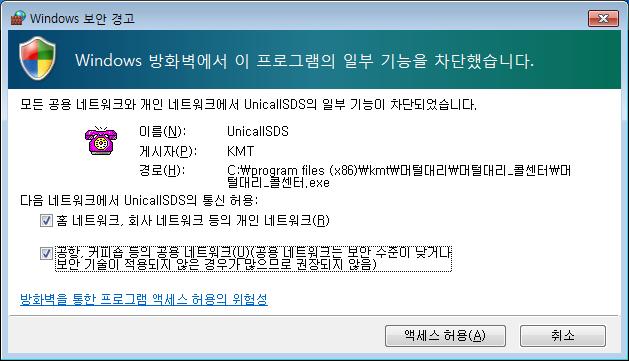 윈도우 XP 서비스팩 2 및윈도우 Vista/7 이상에서머털대리를처음실행하면 다음과같이방화벽허용창이같이뜹니다. 방화벽허용을하지않으면정상적 으로사용할수없으므로반드시액세스허용을해야합니다. 윈도우 Vista/7 에서는체크항목에모두체크한후 액세스허용 버튼을눌러 주셔야합니다.