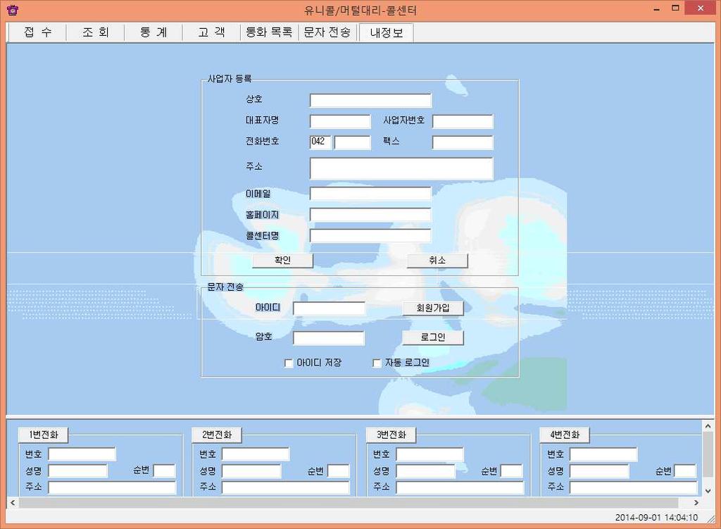 3.3 설정 머털대리콜센터를사용하기전에설정의입력이꼭필요합니다. 1 내정보 사업자등록 사업자의정보를등록하는부분입니다. 상호, 대표자, 사업자번호, 전화번호, 팩스, 주소, 이메일, 홈페이지등을입력합니다.