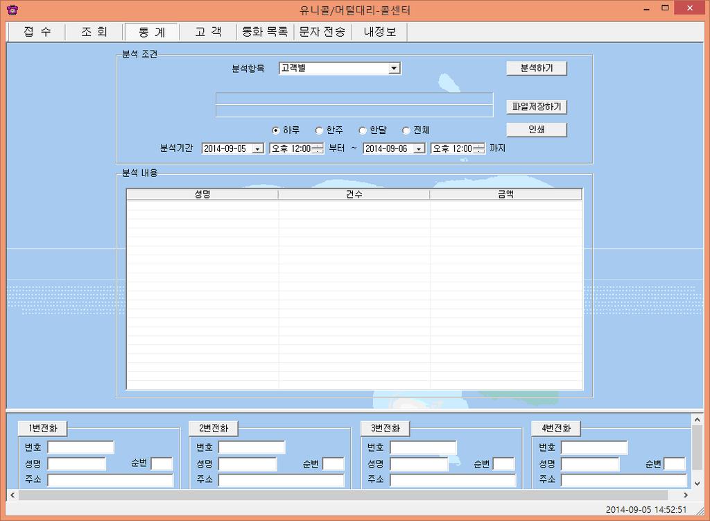 4.4 매출및영업관리 매출특성과기간별로상세매출량및매출액을표시하며, 원하는정보를분석하여효율적으로매출및영업을관리할수있습니다. 메뉴버튼에서 통계 를선택하면 통계화면 이나옵니다.