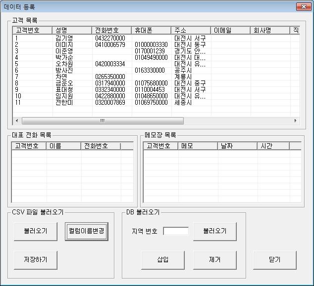 파일의내용이데이터등록창에표시됩니다. 칼럼이름변경 버튼을클릭하여 컬럼이름변경 에서해당하는목록을선택한후저장합니다.