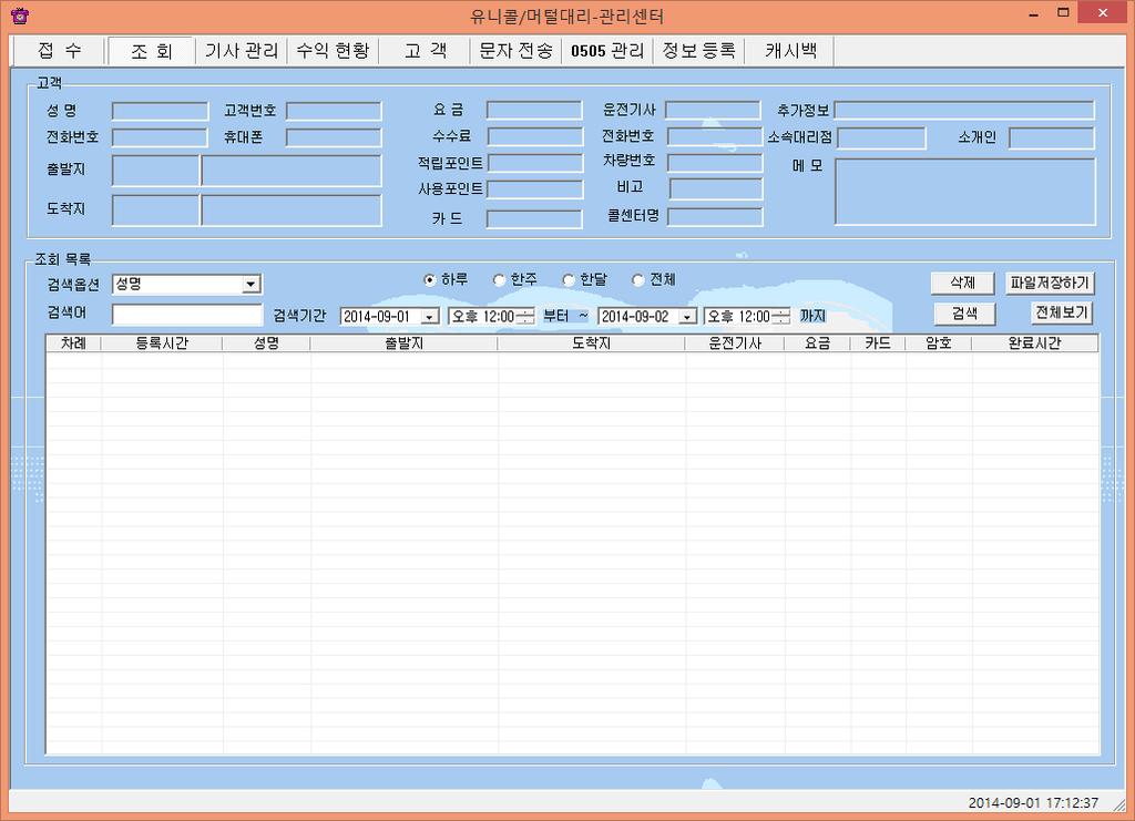 5. 관리센터 5.1 관리센터운영 관리센터는전체콜센터의접수기능을종합하여관리하는기능과대리운전기사에관련된모든정보를관리하는기능을합니다.