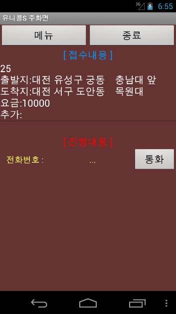 6.2 주화면사용하기 1 접수내용기사가접속한상태에서관리센터프로그램상에서기사배정이미지정으로접수가이루어지면, 접속된기사의스마트폰주화면에서위의화면과같이접수내용이들어오게됩니다.