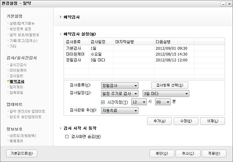 + 자주감염되는위치 정밀검사 : 기본검사 + 디스크파일 2.