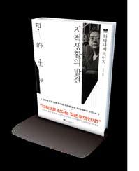 지적생활은책을사들이는삶이다. 라는간명한언술속에그대답이들어있다. 지적생활 의바탕은지력이다. 꾸준히책을읽으면뇌가 지적모드 로바뀌게되어있다. 그래야만사유를할수있고, 풍요로운지적생산을해낼수있다. 끊임없이책을읽어야만사유의자극을받을수있으며, 새로운지적경지에가닿을수있다. 더이상책을읽지않는다면, 그지점에서사유의세계는성장을멈추고만다. 서재는 최적의지적공간 이다.