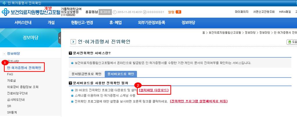 문서바코드로인 허가증명서진위확인 1 메뉴탭의을클릭합니다