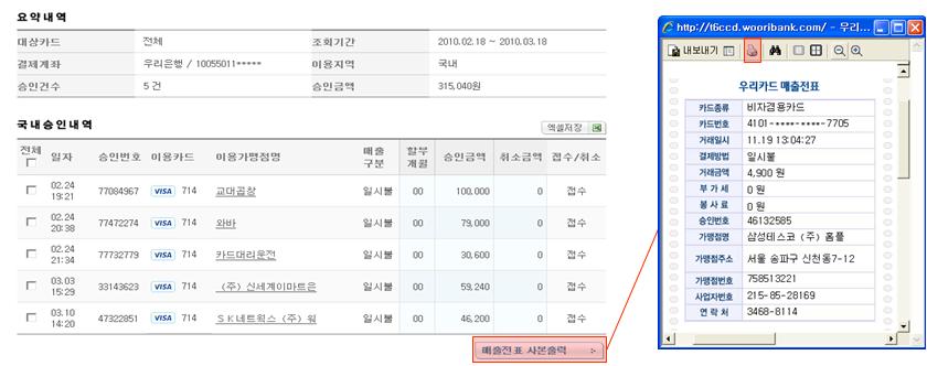 Ⅲ. 청소년산모임신 출산의료비지원사업 < 화면 2> 맘편한카드 사용자이용내역확인방법가.