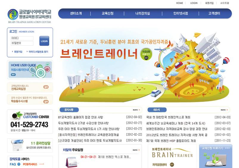 02 이러닝 <BT 교육센터 > 뇌교육어디서배우나요 글로벌사이버대학교 BT 교육센터 글로벌사이버대학교평생교육원 BT교육센터에서는국가공인브레인트레이너양성을위한자격시험대비과정과브레인트레이너의전문성을증진시키고자기계발을도울수있는양질의온라인교육프로그램과브레인트레이너자격시험대비교재를제공하고있다. 홈페이지 bt.global.ac.