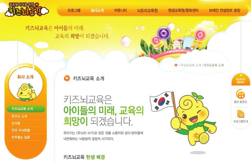 01 유아교육 뇌교육어디서배우나요 유아교육뇌교육인증기관 ( 주 ) 키즈뇌교육 영유아부문뇌교육인증기관