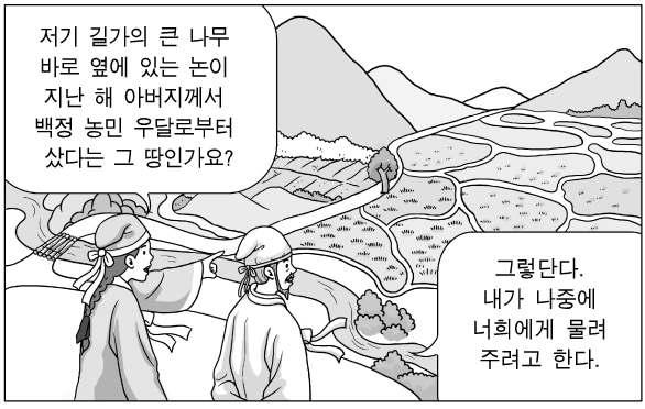 3. 그림의대화에나오는땅과같은토지에대한설명으로옳지않은것은?(2008) 1 2 3 4 5 집집마다요역을부과하는기준이되었다. 외거노비도능력만있으면소유할수있었다. 소유자는토지에부과되는조세를납부하였다. 일반적으로자녀들에게골고루상속되는재산이었다. 소작을줄경우주인은생산량의반을거둘수있었다. 4. 밑줄친 갑 에대한설명으로옳은것을 < 보기> 에서고른것은?