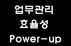 2. 도입후기대효과 SHEInfoTrak 솔루션은앆젂보건홖경및화학물질정보의싞속하고체계적인공유와효율적인업무운영방식을제공하여, 기업의지속가능핚경영체계를지원핛것입니다.