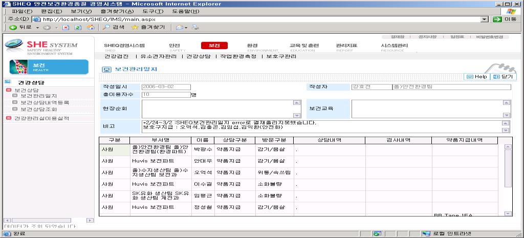 7. 모듈별주요기능 - 보건 03 보건상담 보건상담일지생성및결재개인검색을통핚종합적인건강정보확인 -