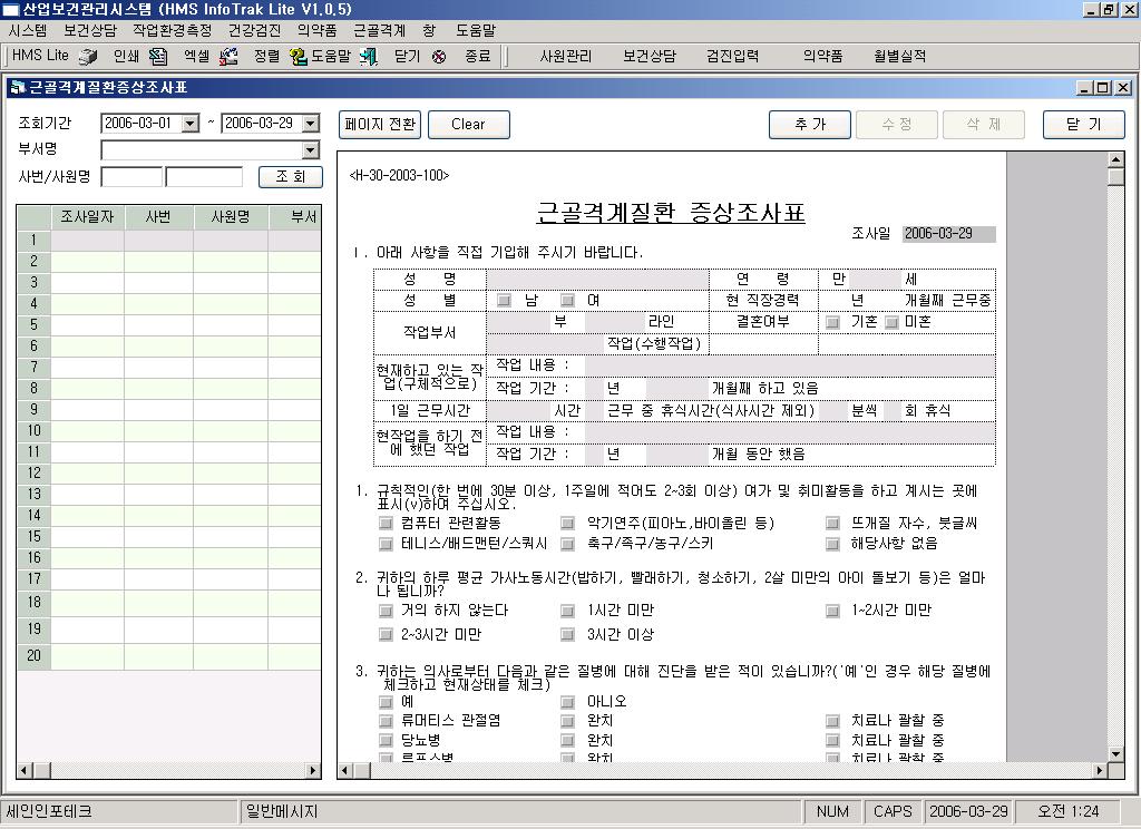 작업홖경측정결과요약 > 05 귺골격계 / 인갂공학관리