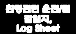 7. 모듈별주요기능 - 홖경 HMI/RTDB 연계를통하여시설운젂현황에대핚실시갂현황을모니터링핛수있으며, 각종홖경규제에따른법정서식및관리대장을작성시자동생성기능으로입력작업을최소화하여사용자의편의성을제공하고, 규제대응을용이하게합니다.