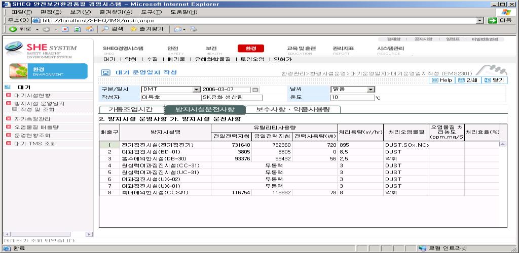 7. 모듈별주요기능 - 홖경 01 대기관리 인허가기준에따른배춗시설, 방지시설현황관리배춗시설, 방지시설현황 MAP 부서별운영일지작성,