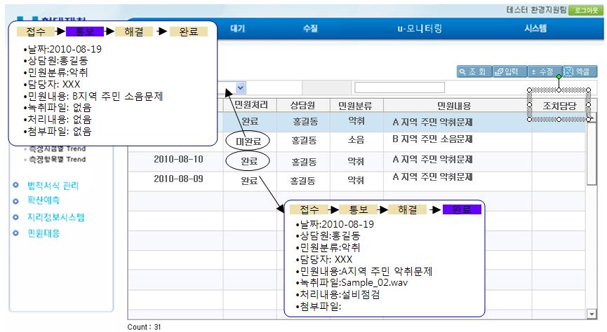 7. 모듈별주요기능 - 홖경 05 민원대응 대기, 악취, 수질,