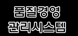 3. 주요사업내용 세인인포테크는앆젂보건홖경분야와실험실정보관리분야, 온실가스 / 에너지관리분야의 IT