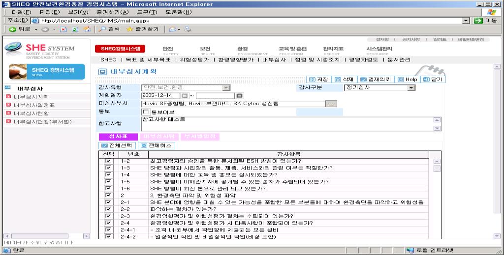 관리조직별감사일정계획및감사표설정및통보감사실시결과등록 - 감사항목별배점에따른감사결과의수치화 -