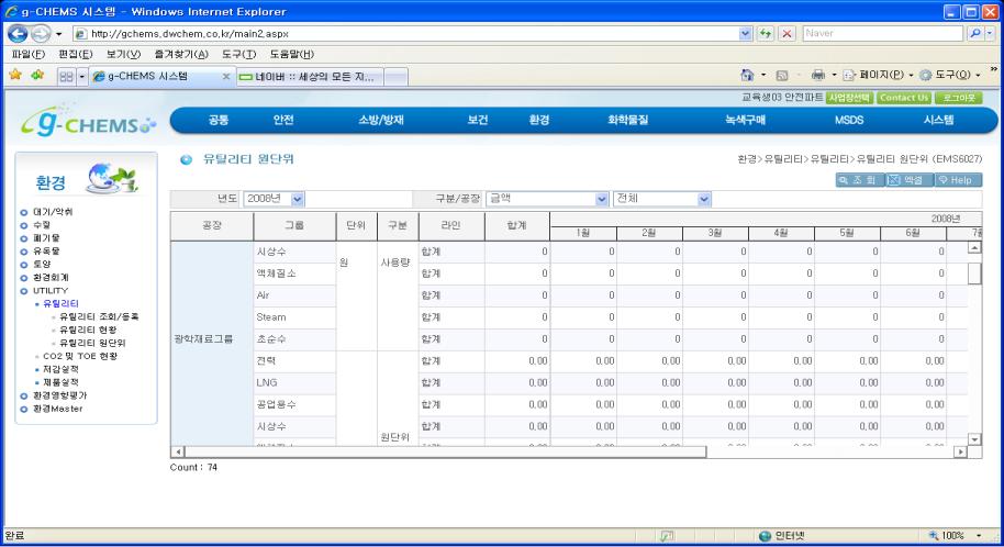 7. 모듈별주요기능 -SHE Performance 09 Energy/GHG 젂력 /Utility 관렦시스템연계를통핚