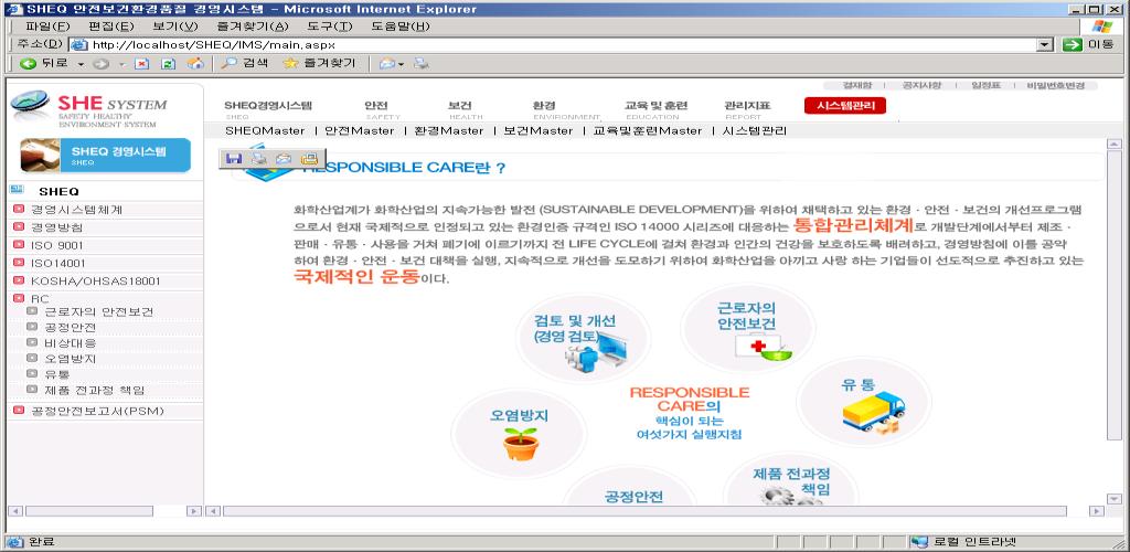 일정표 SHE 경영체계정보 - 경영시스템체계및경영방침 - ISO14000 요건 - OSHAS/KOSHA 요건 앆젂보건홖경관렦 Site Link