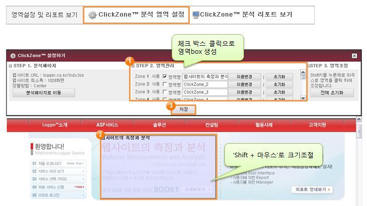 1 분석할페이지의웹사이트를선택한다. 2 사용자가관리하기쉬운웹페이지의이름을입력한다. ex) 메인페이지, 이벤트페이지등 3 분석할웹페이지의 URL 을입력한다. 4 캡쳐한 ( 서버에저장된 ) 웹페이지이미지의 URL 을입력한다. 5 웹페이지의최적해상도와정렬방식을입력한다.