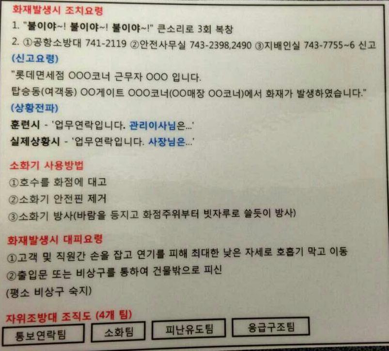 제 6 장국가적재난사고관련정책적대응성강화방안 163 제공되는매뉴얼은교육자료와별도로기본대응매뉴얼을최소단계로함축해즉각적인대응이가능하도록제공 지휘매뉴얼과현장매뉴얼을구분하여제공하는등보다현장중심적매뉴얼을작성하되기본적인공통매뉴얼은국가재난에대응하는요령과동일한내용을제공토록함 [ 그림 5-7] 롯데면세점화재발생시조치요령 마.