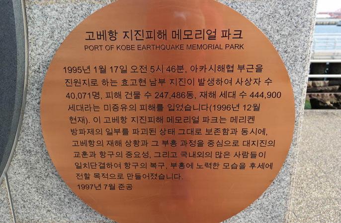 고베항지진메모리얼파크는처참했던재앙의현장을당시모습그대로보존하여 다크투어리즘 명소로자리잡고있음 - 이탈리아판세월호