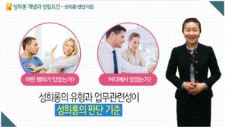 유혜영강사 성희롱예방을통해유쾌한일터를만들고자하는기업의임직원
