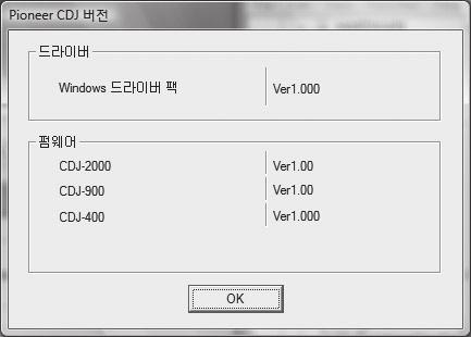 본드라이버소프트웨어의버전확인하기 윈도우즈 [ 시작 ] 메뉴 > [ 모든프로그램 ] > [Pioneer] > [Pioneer CDJ] > [Pioneer CDJ 버전표시유틸리티 ] 를클릭합니다.! 본기기의펌웨어버전을화면상에서확인할수있습니다.