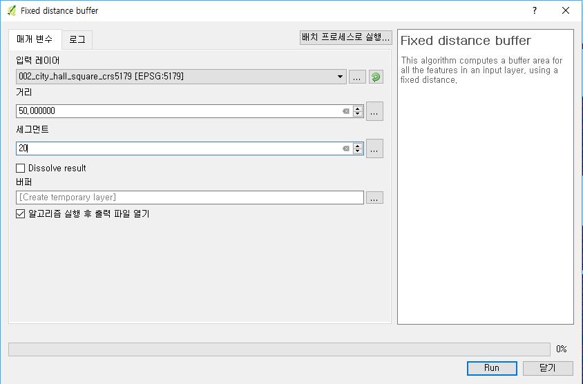 공간처리툴박스 ] > [ buffer 검색 ] > [ Fixed distance