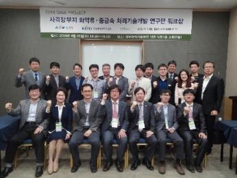 WORKSHOP & SEMINAR Workshop 4차년도 사격장 부지 화약류 중금속 처리기술개발 연구단 kickoff 워크숍 일시 : 2014년 04월 23일 장소: 서울