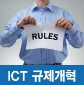 4 차산업혁명 ICT 신기술