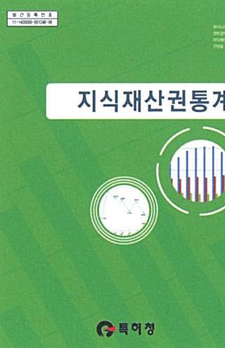 16 소식統 소식統 대민 정보 무료 검색서비 지식재산 통계 간행물 지식재산 통계는 기술의 확산 및 R&D 성과를 측정하는 가장 중요한 도구로써 복잡하고 다양해지는 www.kipris.or.