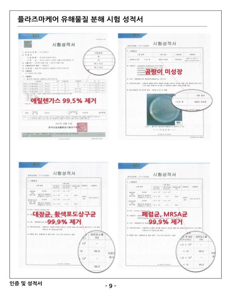 06PPM ) 이하의농도유지및실내전체살균기술을개발못함 EX) 실내전체살균할때타업체약 8PPM 발생 ( 작은동물 2 시간노출시사망 )- 산업용 세계보건기구 (WHO) 설치모습 공기청정기 과장광고 ( 보도자료인용 ) 2018 년