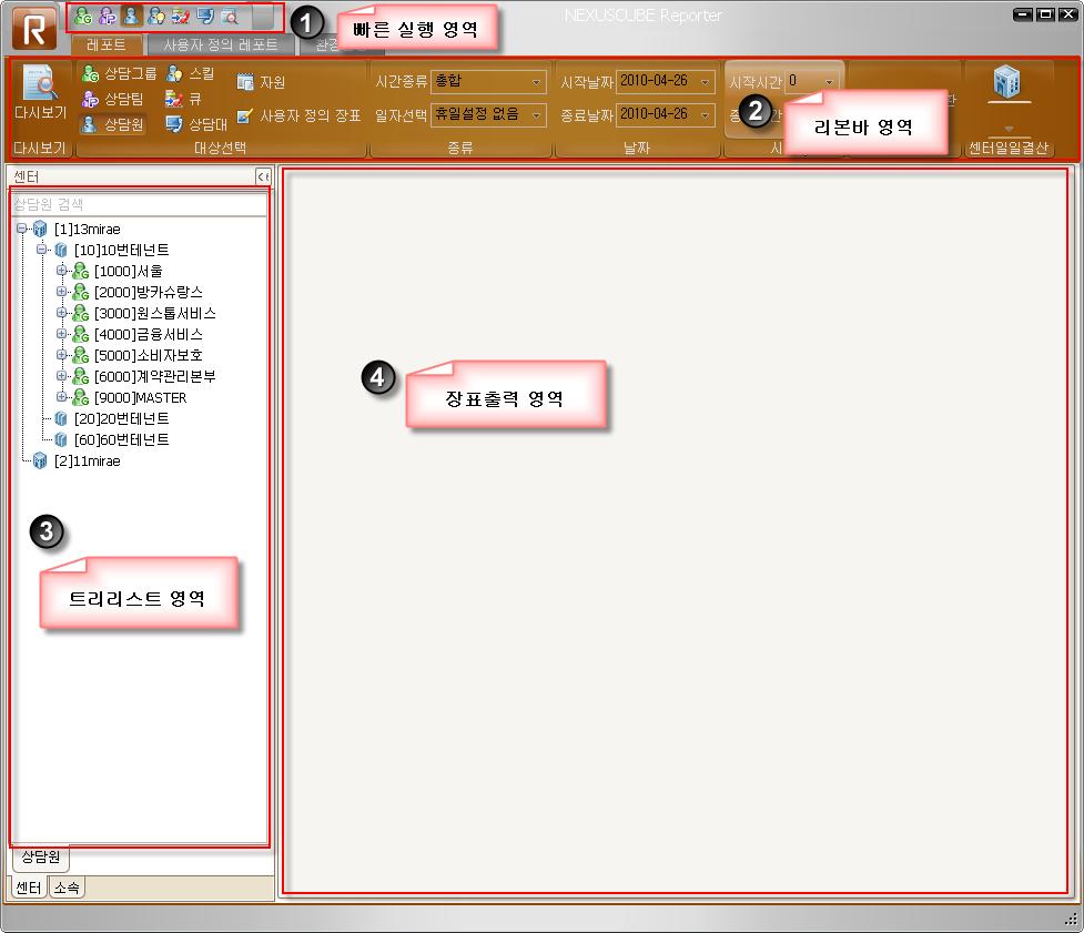 5-2. NEXUSCUBE R 기본구성 NEXUSCUBE R 의화면은아래와같은구성으로이루어져있습니다. 빠른실행영역 : 자주사용하는아이콘을제공하여편리한레포트사용환경을제공합니다.