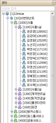 [ 상담원 ] 을클릭하면 [ 트리리스트영역