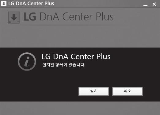 LG DnA Center Plus 설치하기 1 Windows 설치가완료되면, Windows 탐색기를실행하고 [LG DnA Center Plus] 드라이브를선택합니다.