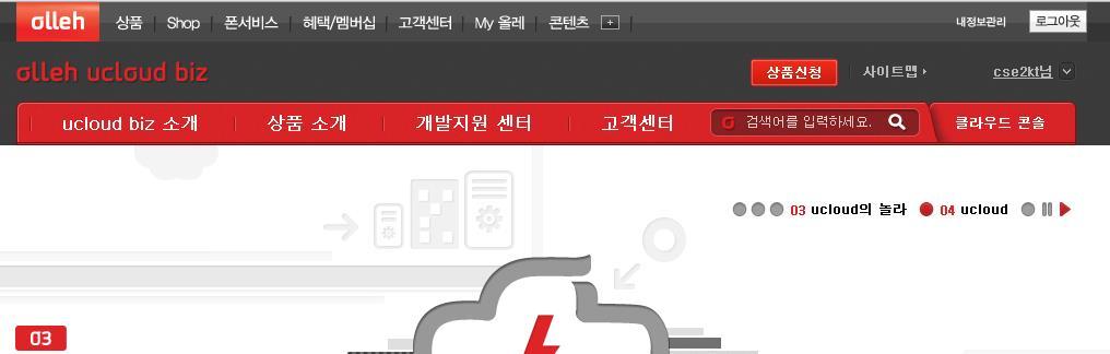 1-1 ucloud biz 포탈개요 ucloud biz 포탈개요 (https://ucloudbiz.olleh.