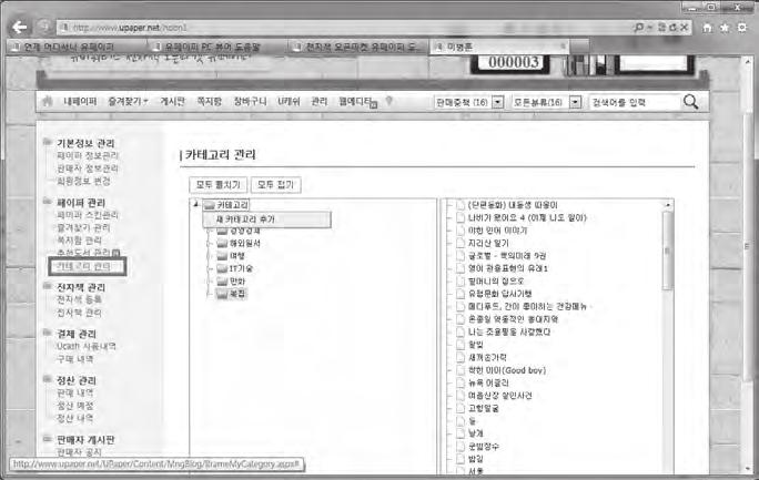 104 전자출판전략비즈니스과정 < 그림 29. 내카테고리생성 > 카테고리우측클릭하면새카테고리추가가능하며, 드래그하여카테고리순서를변경할 수있으며, 생성된카테고리우측마우스클릭하면삭제나이름변경이가능합니다. 여기서생성한카테고리가전자책판매신청시내카테고리리스트로나타납니다. ECN : 전자출판물인증번호로인증신청은 www.kepa.or.kr 에서신청할수있습니다.