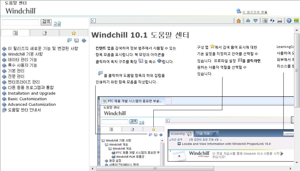 7 Windchill 도움말센터사용 Windchill