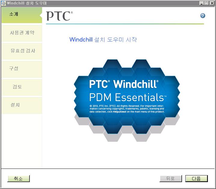 Windchill 설치도우미가소개페이지에서열립니다. 계속하려면다음을클릭합니다. 2.