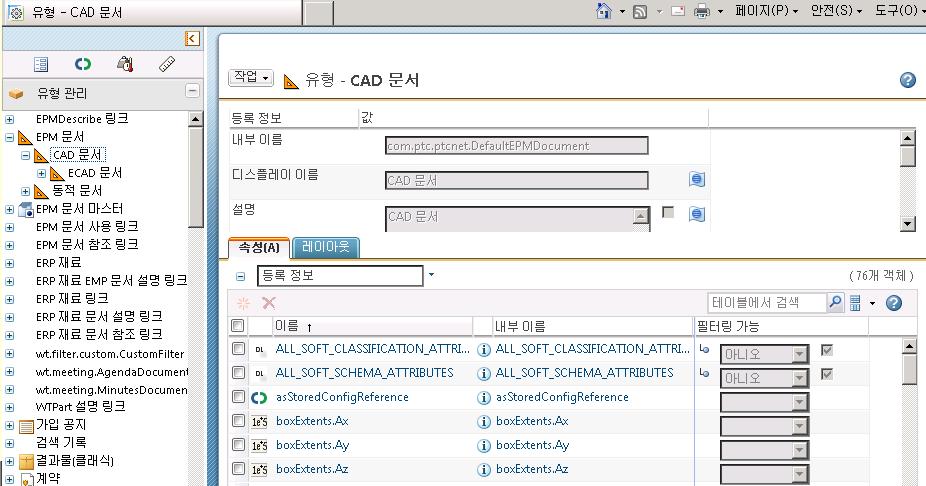 속성 Windchill 설정도우미에서만든사용자정의 CAD 문서속성은사이트또는조직관리자가 Windchill에서유형및속성관리유틸리티를사용하여볼수있습니다. 이유틸리티는사이트 유틸리티또는조직 유틸리티에서유형및속성관리링크를클릭하여액세스합니다. 유형관리아래에서 EPM 문서 CAD 문서로이동합니다.