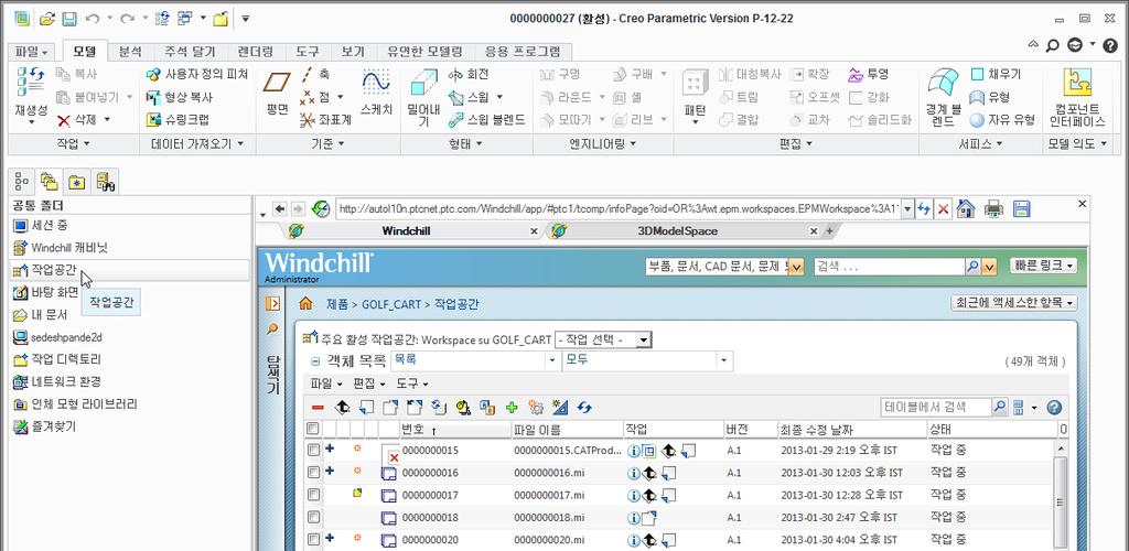 Windchill 내장브라우저사용 Creo Parametric에는다음과같은두가지개별영역이있습니다. 탐색기 - 이창에는폴더, 즐겨찾기, 기록및검색탐색기가포함되어있습니다. Windchill 내장브라우저 - 이창을사용하면폴더탐색기에서선택한위치에대한데이터 ( 예 : Windchill 서버의폴더내용또는작업공간내용 ) 를보거나액세스할수있습니다.