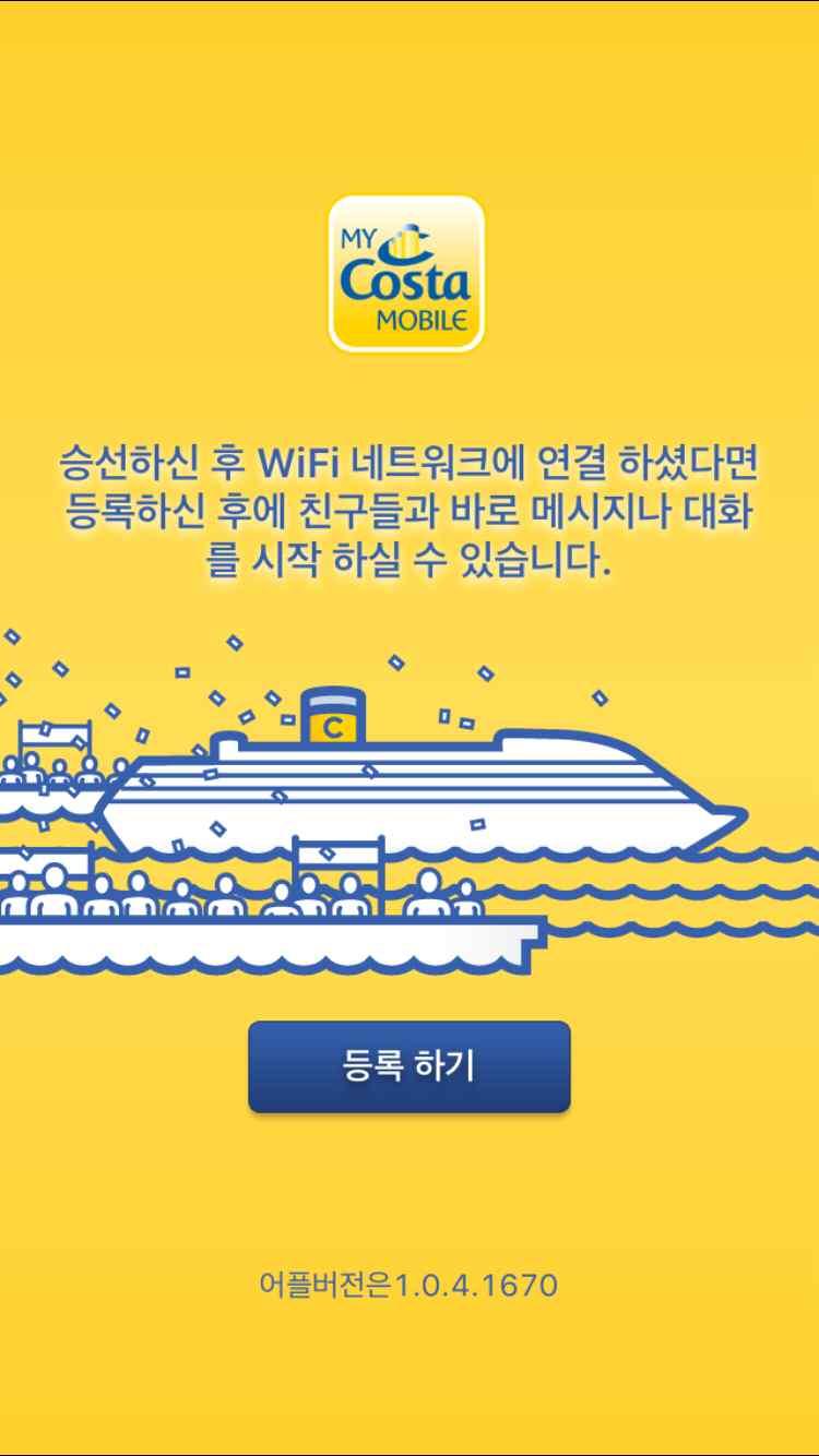 ( 실행을위한 승객등록 은승선후가능합니다 ) < MyCosta Mobile 어플리케이션 > < 한국어안내화면 > 3.
