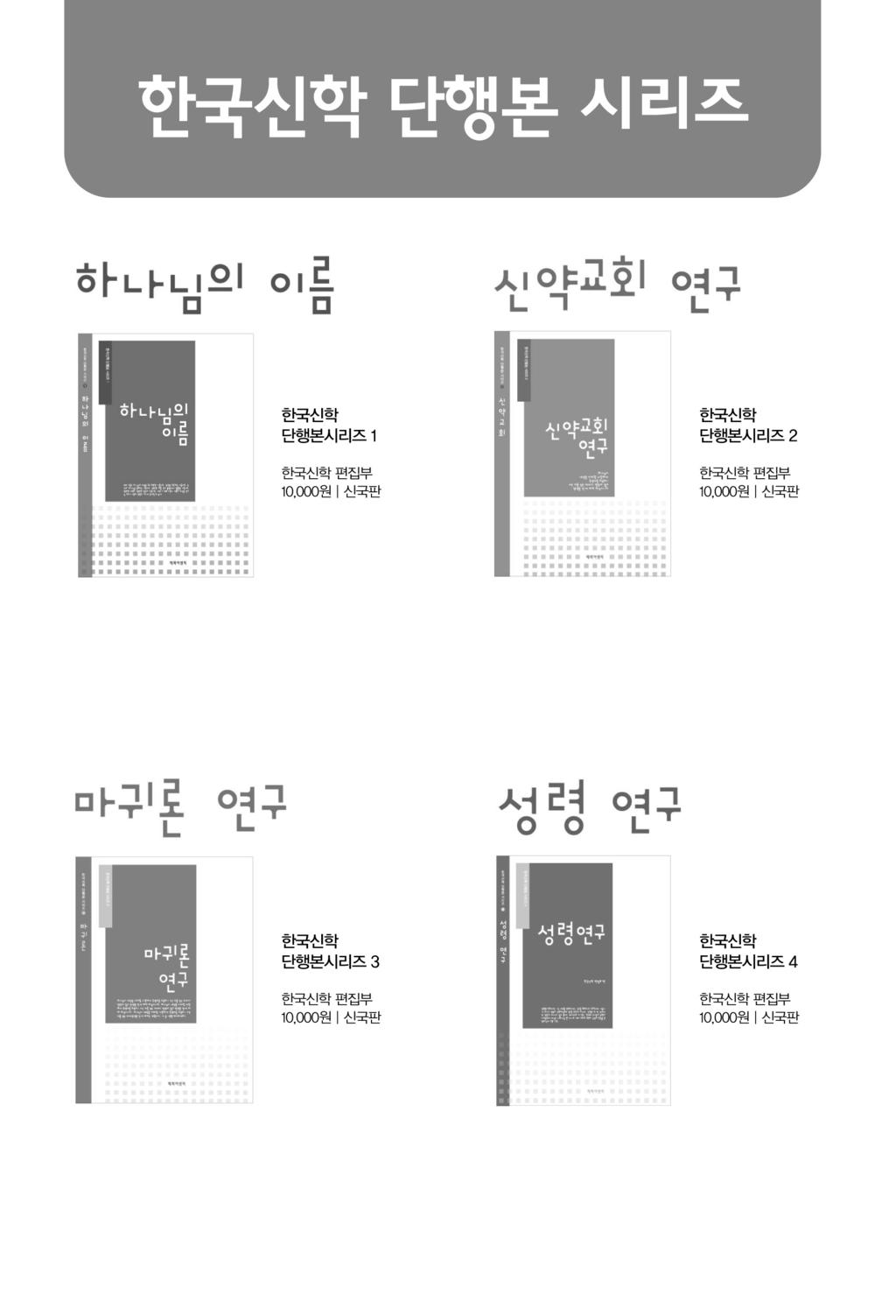 예수이름은하나님의이름을모두포함한이름이요, 생명을주관하는이름이요, 인간과하나님을중보하는이름이요, 영원한죄를벗고율법에서탈출할이름이요, 영원한자유요, 영원한권능의이름이다. 바로그예수이름이거룩히여김을받을때그이름의영광이보이며증거될수있다. 말씀으로돌아가는베뢰아운동은신약교회운동이다.