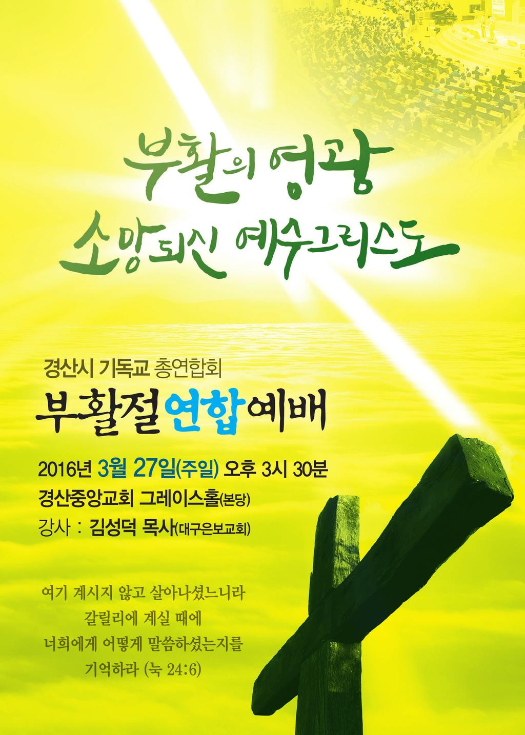 부흥을꿈꾸며, 한영혼을제자삼아, 세상을변혁하는, 3 대 ( 代 )