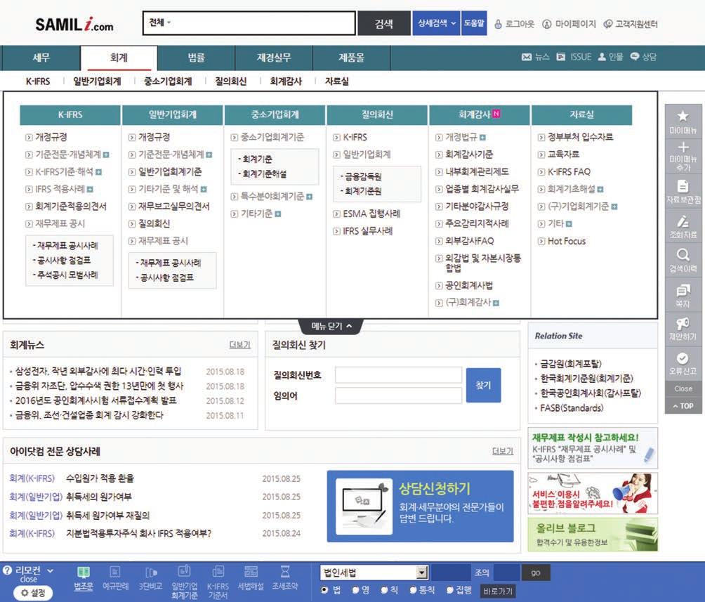 회계 Accounting 회계ㆍ감사ㆍ경영자문에대한최신의규정을확인할수있으며, 질의회신ㆍ관련법규검색을통하여전문가와기업담당자모두에게도움이되는정보를제공하고있습니다.