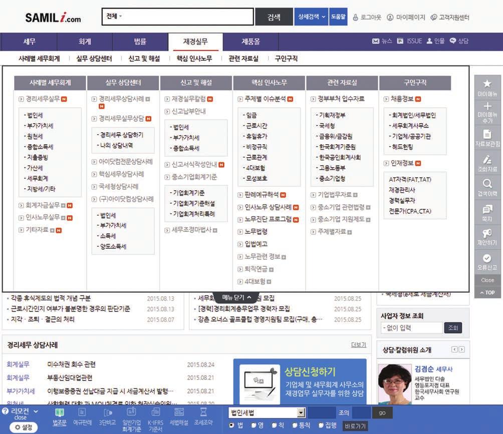 재경실무 Business 재경실무자를대상으로한컨텐츠를강화하고실무자상담, 핵심인사노무등신규자료를업데이트하였습니다.