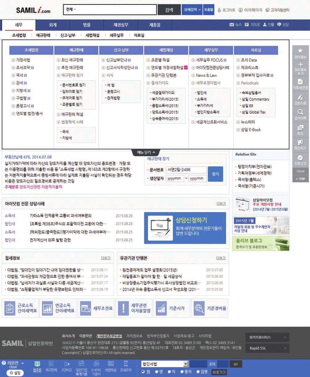 세무 Tax 전문가와재경실무자모두를만족시키는최신의세무정보를제공하며삼일회계법인의노하우를담은세법해설,