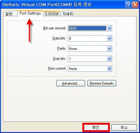 그림 22 Port Settings 탭에있는 [Advanced ] 버튼 3